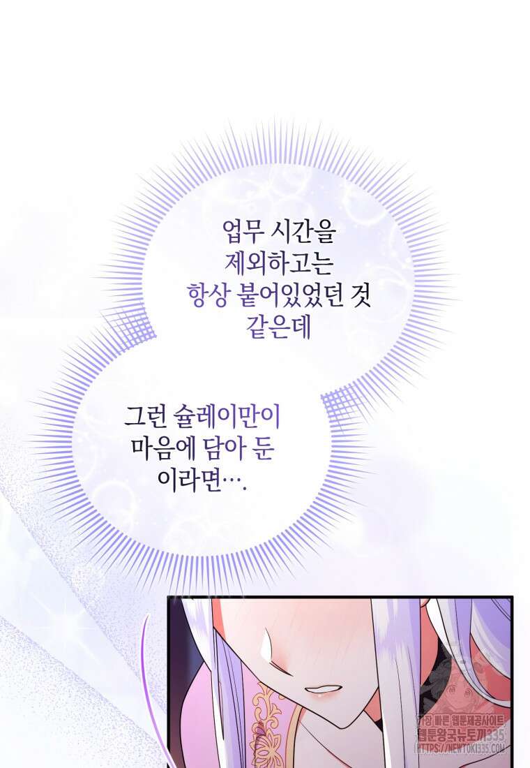 술탄의 귀한 고양이가 되었습니다 51화 8