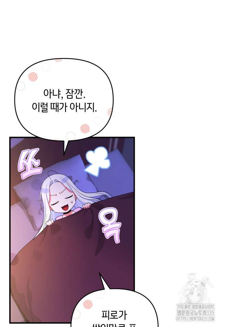 술탄의 귀한 고양이가 되었습니다 51화 11