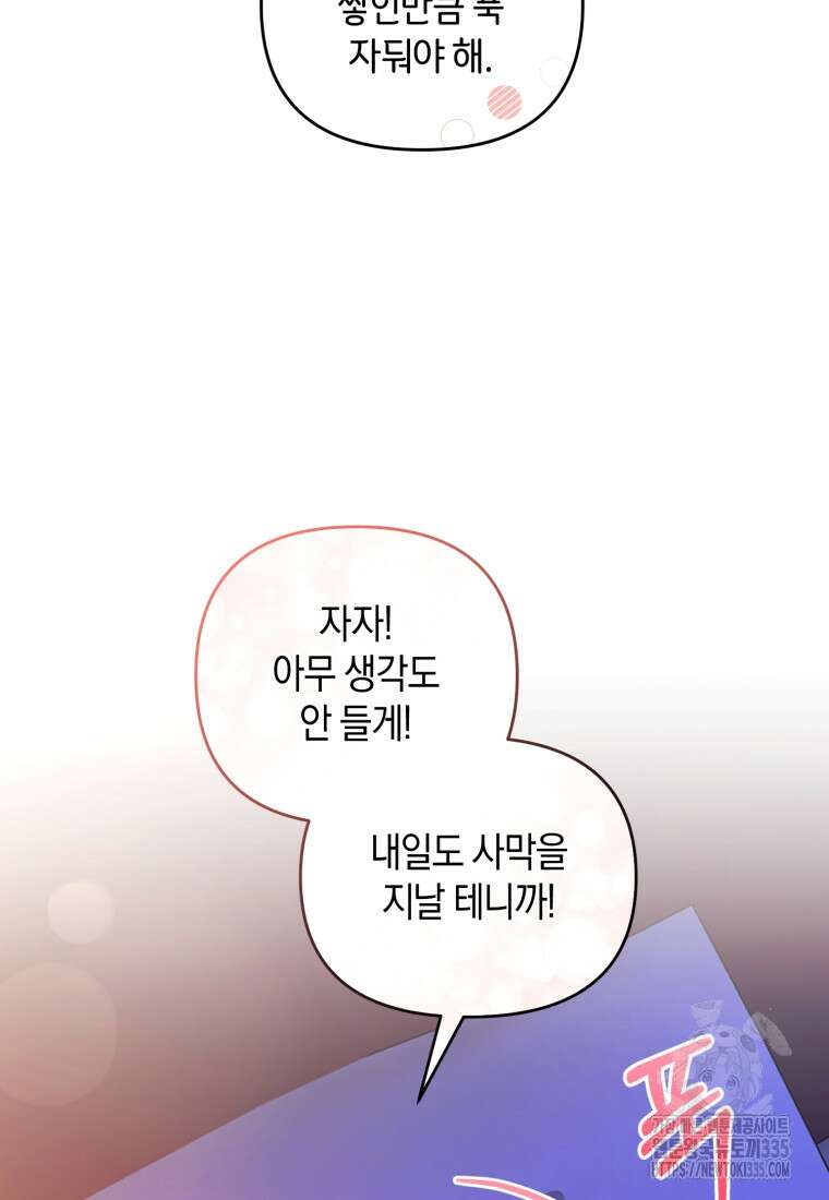 술탄의 귀한 고양이가 되었습니다 51화 12