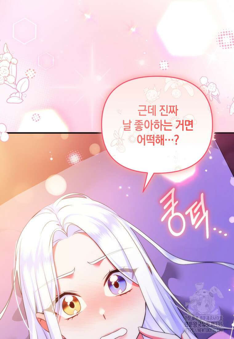 술탄의 귀한 고양이가 되었습니다 51화 15