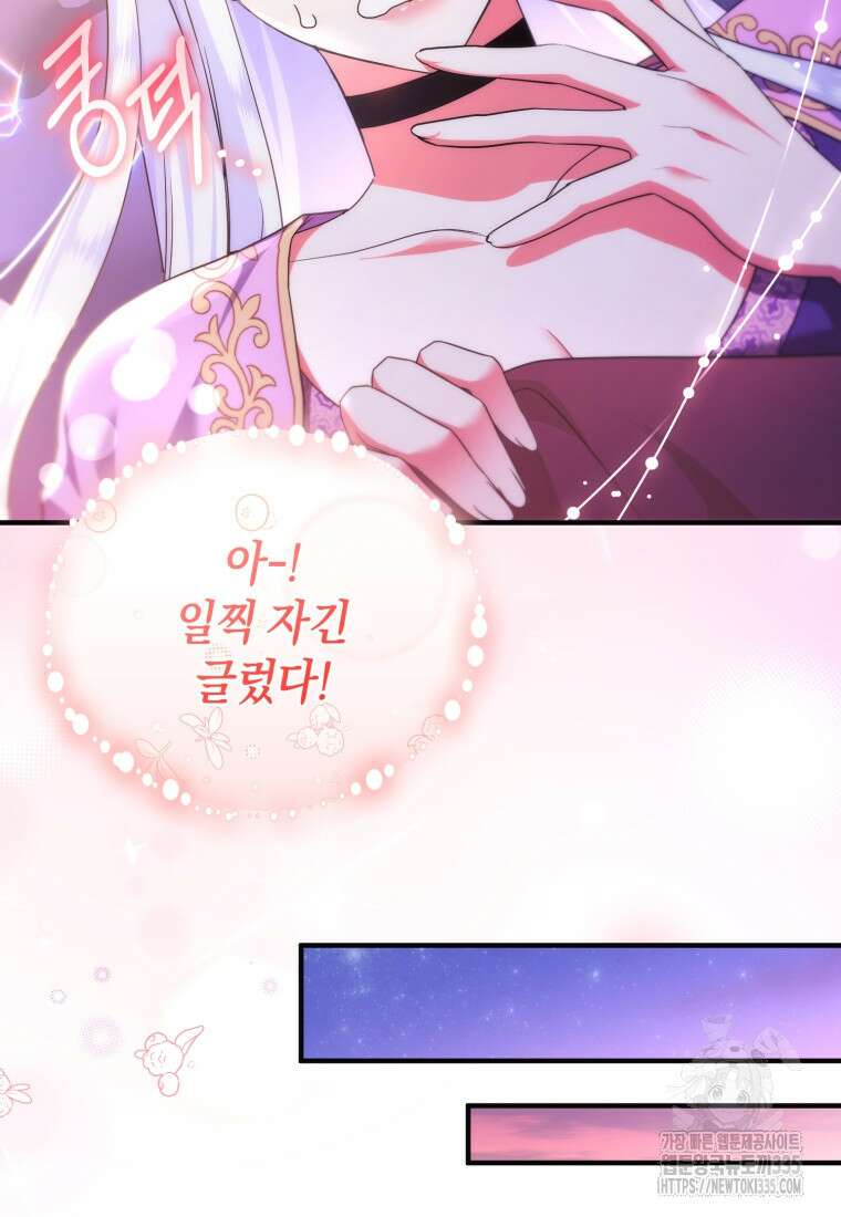 술탄의 귀한 고양이가 되었습니다 51화 16