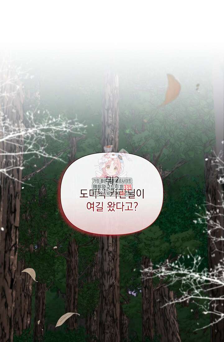 안젤리카 : 우리 아내가 달라졌어요 48화 1