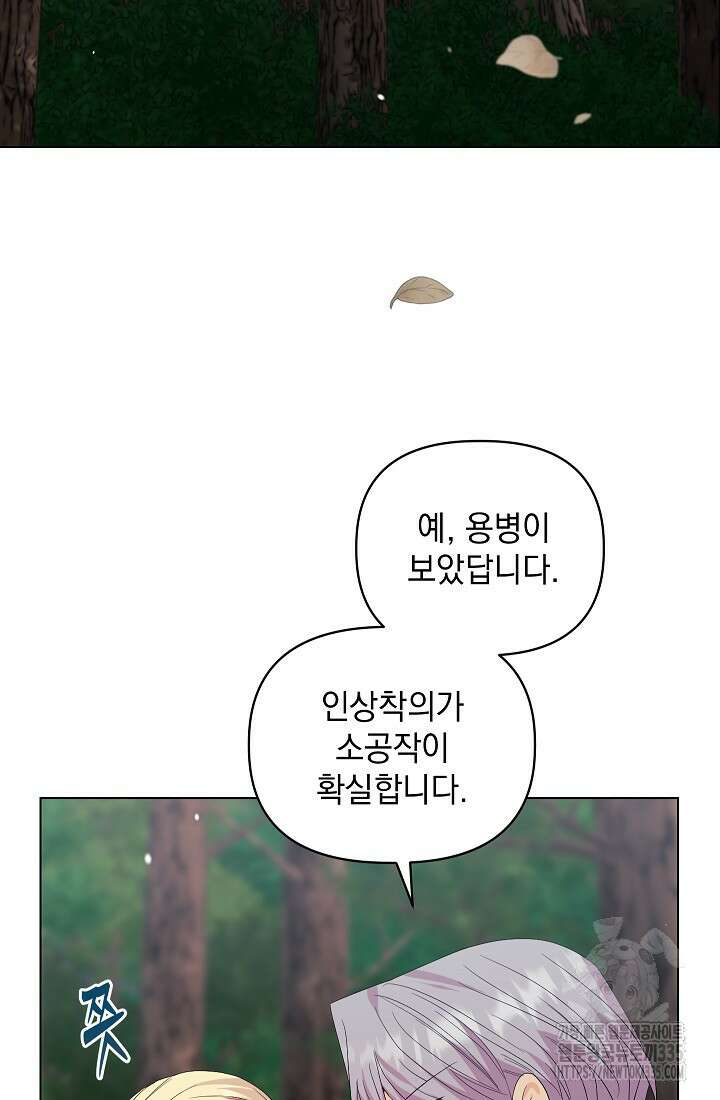 안젤리카 : 우리 아내가 달라졌어요 48화 2