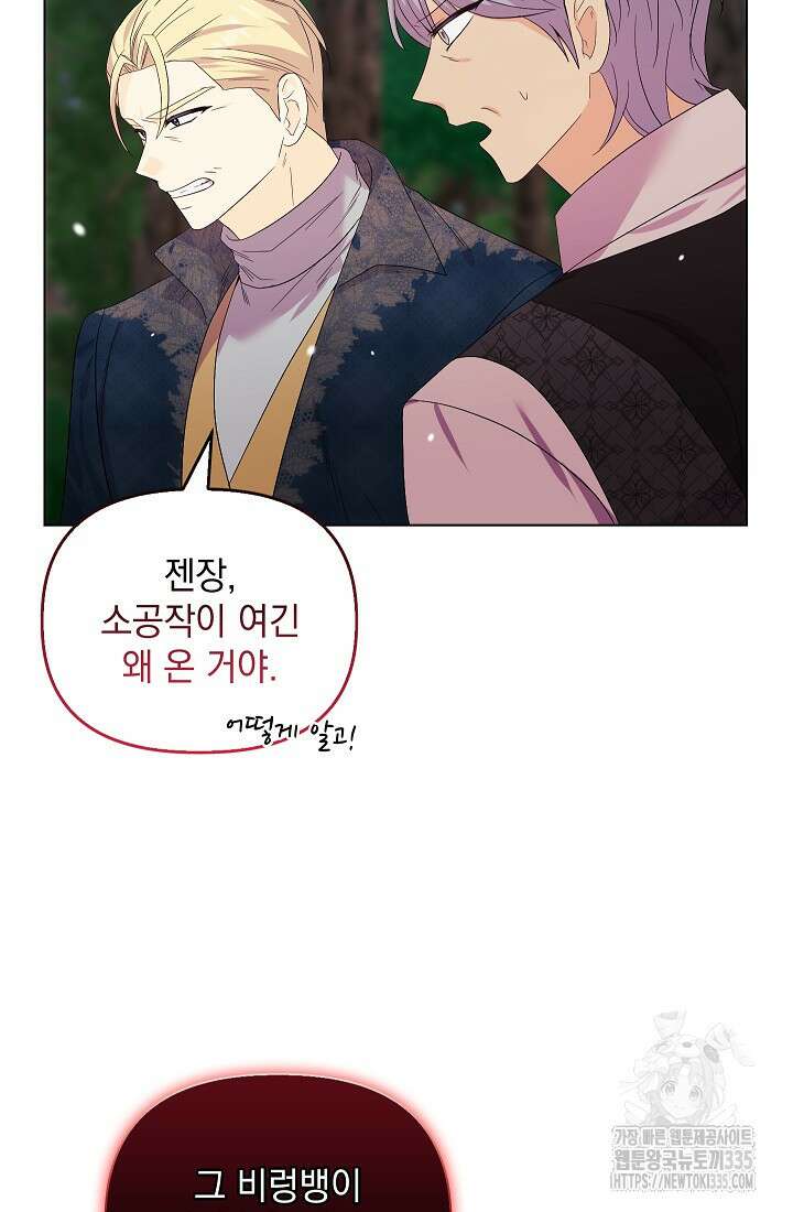 안젤리카 : 우리 아내가 달라졌어요 48화 3