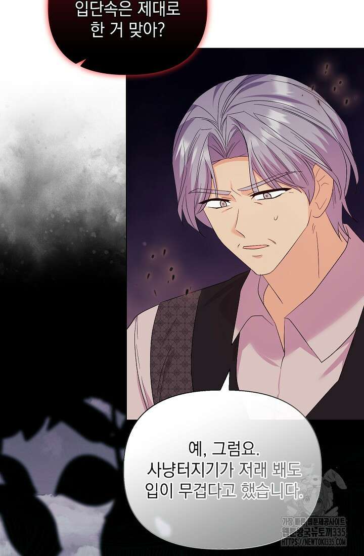 안젤리카 : 우리 아내가 달라졌어요 48화 4