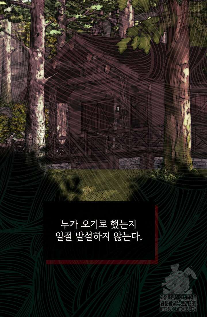 안젤리카 : 우리 아내가 달라졌어요 48화 6