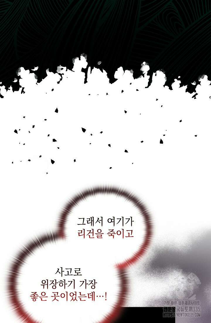 안젤리카 : 우리 아내가 달라졌어요 48화 7