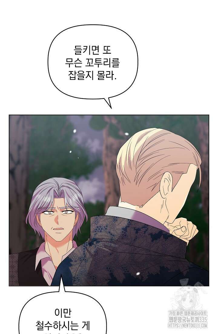 안젤리카 : 우리 아내가 달라졌어요 48화 9
