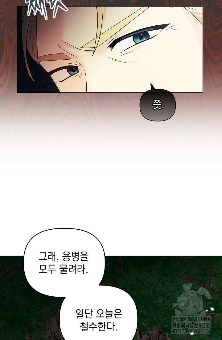 안젤리카 : 우리 아내가 달라졌어요 48화 12