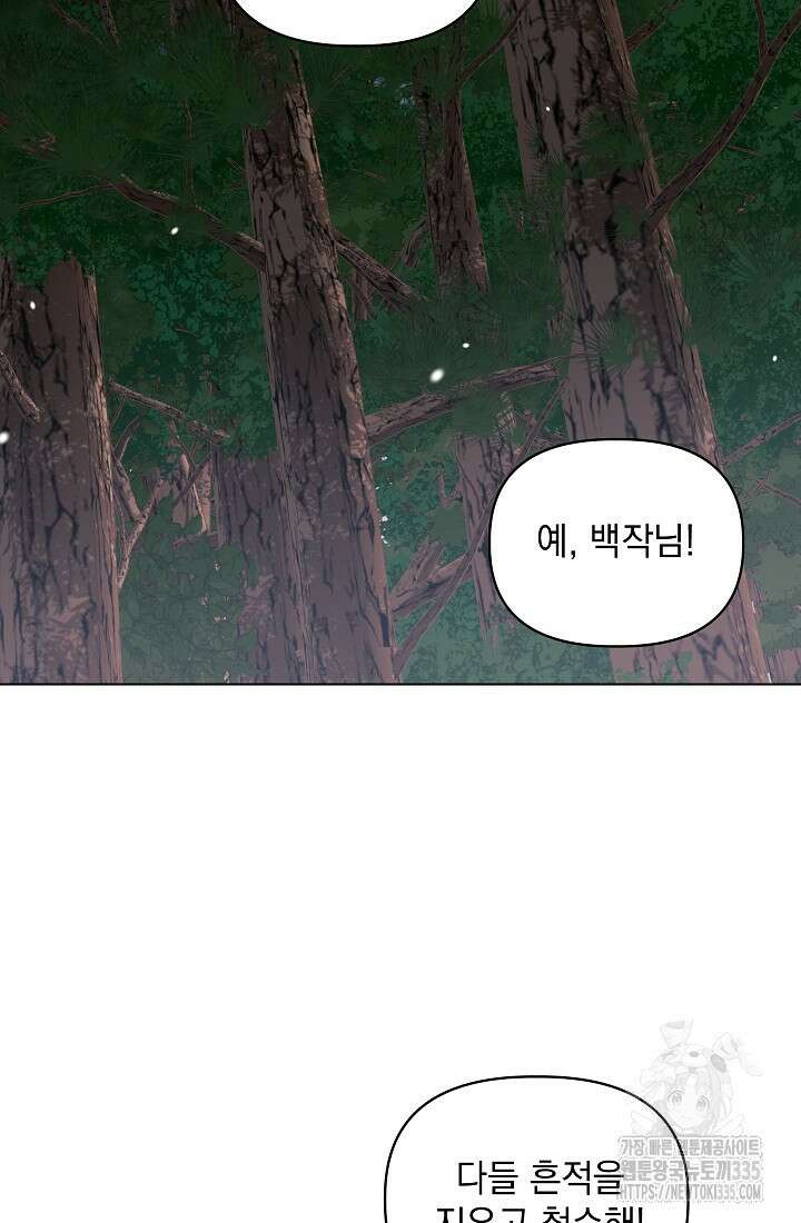 안젤리카 : 우리 아내가 달라졌어요 48화 13