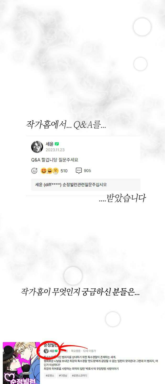순정빌런 1부 후기 2