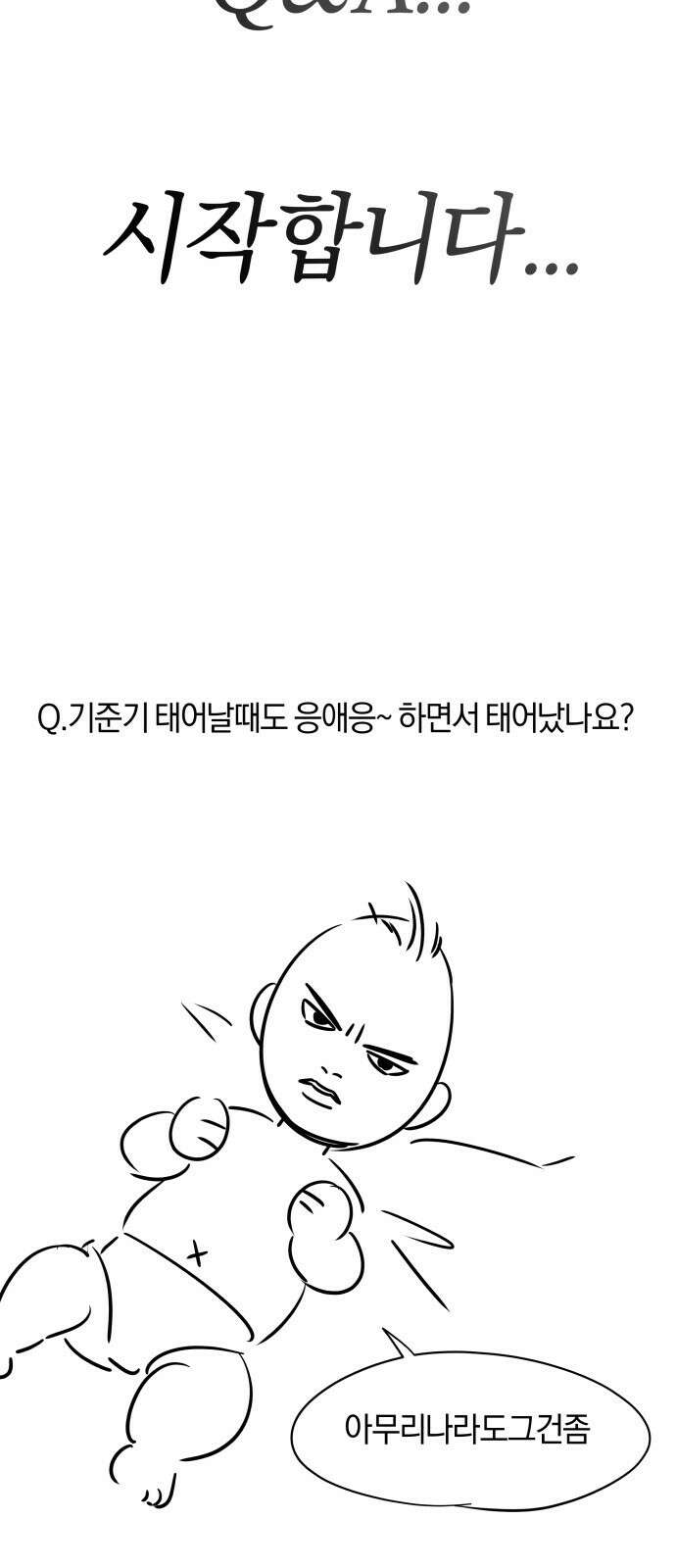 순정빌런 1부 후기 5