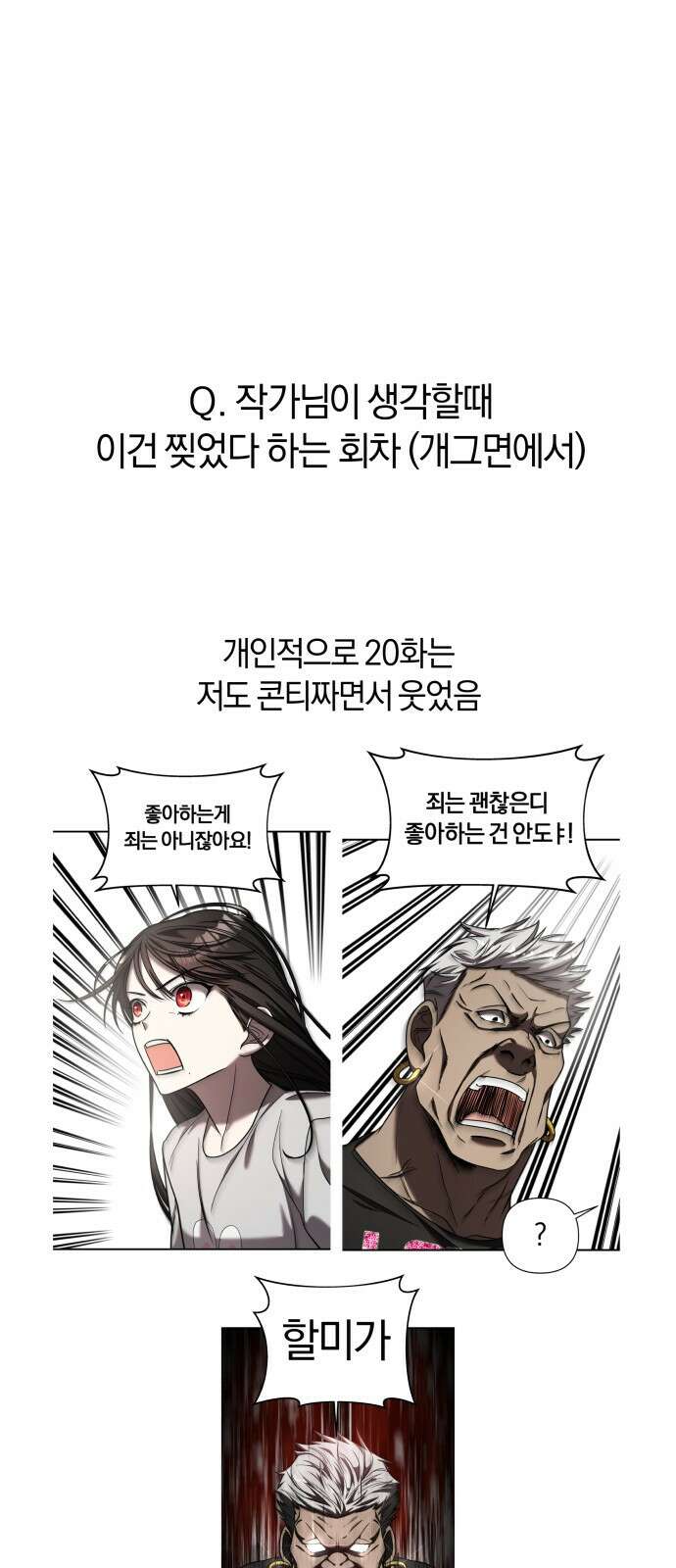 순정빌런 1부 후기 6