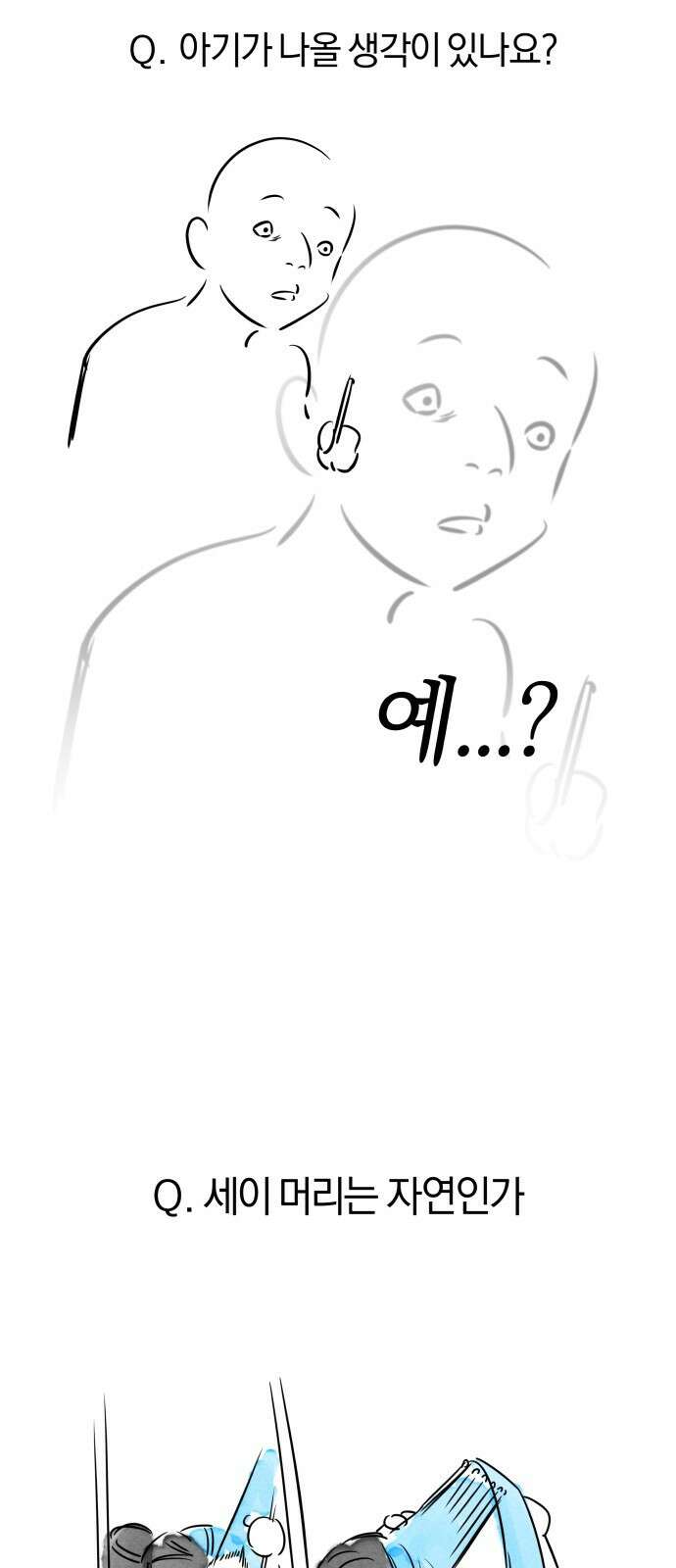 순정빌런 1부 후기 9