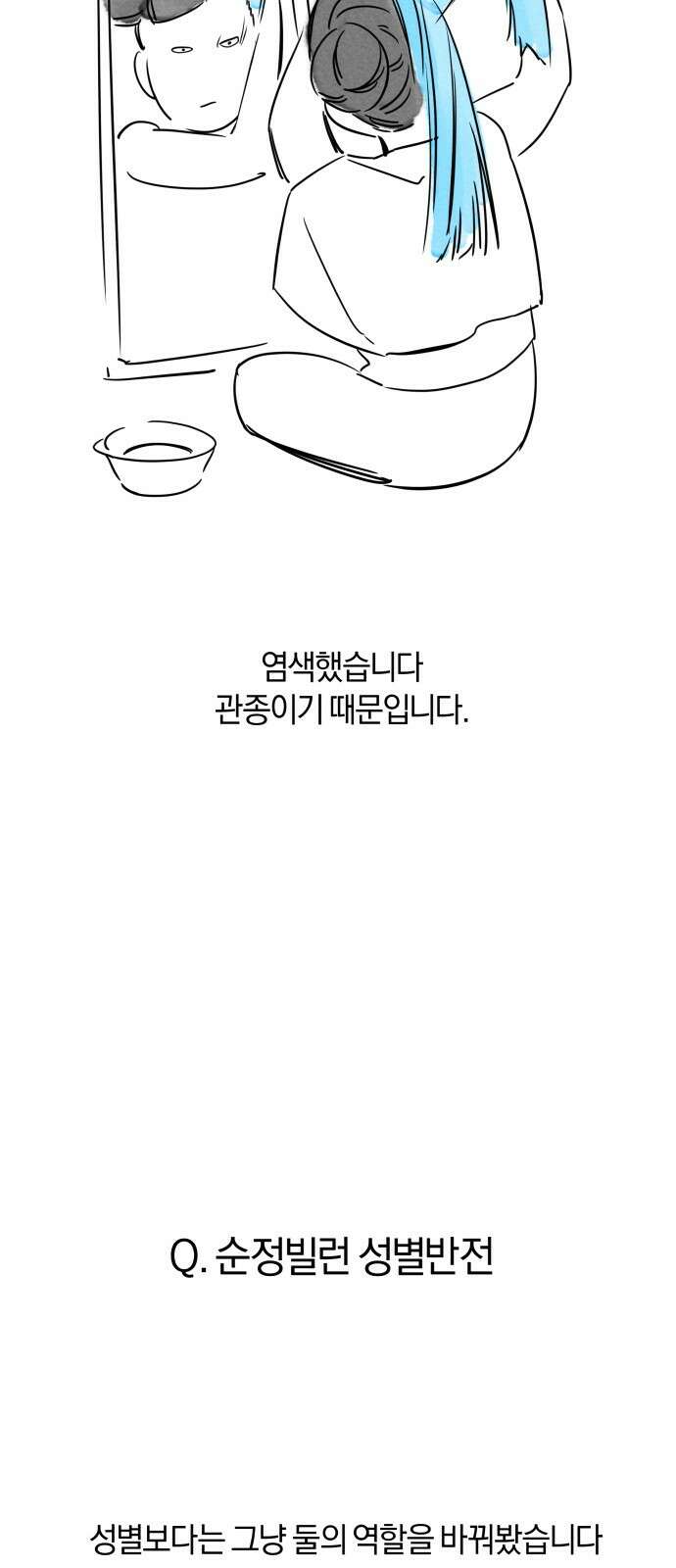 순정빌런 1부 후기 10