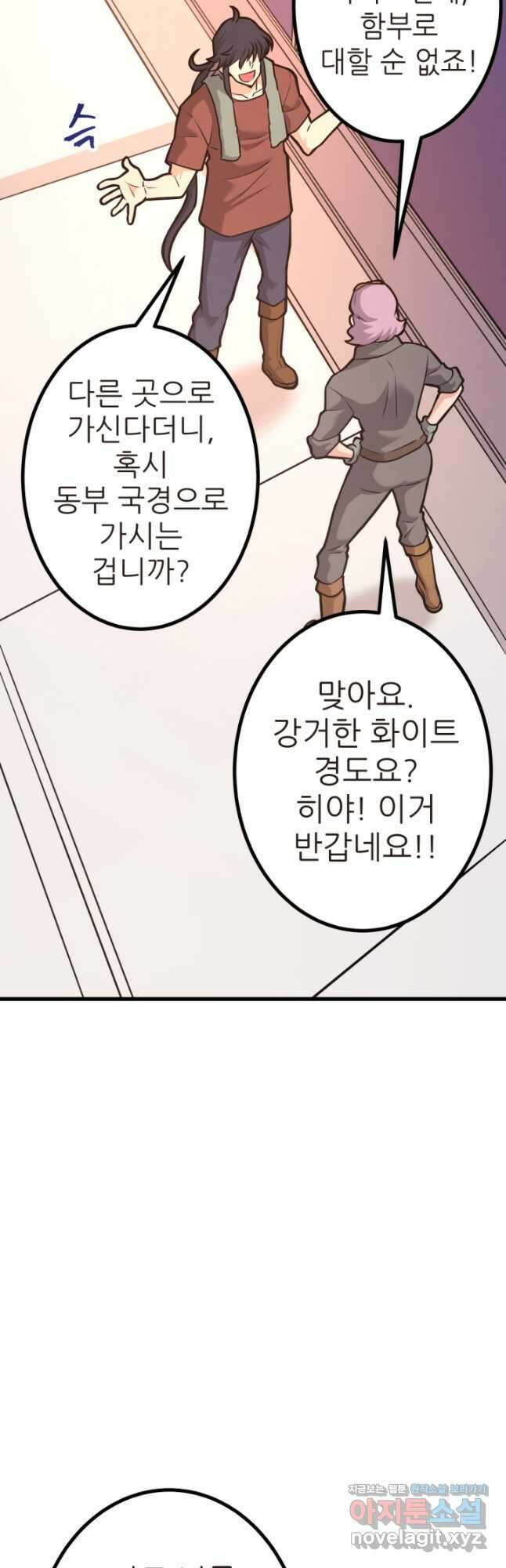 1RM의 기간트 라이더 33화 4