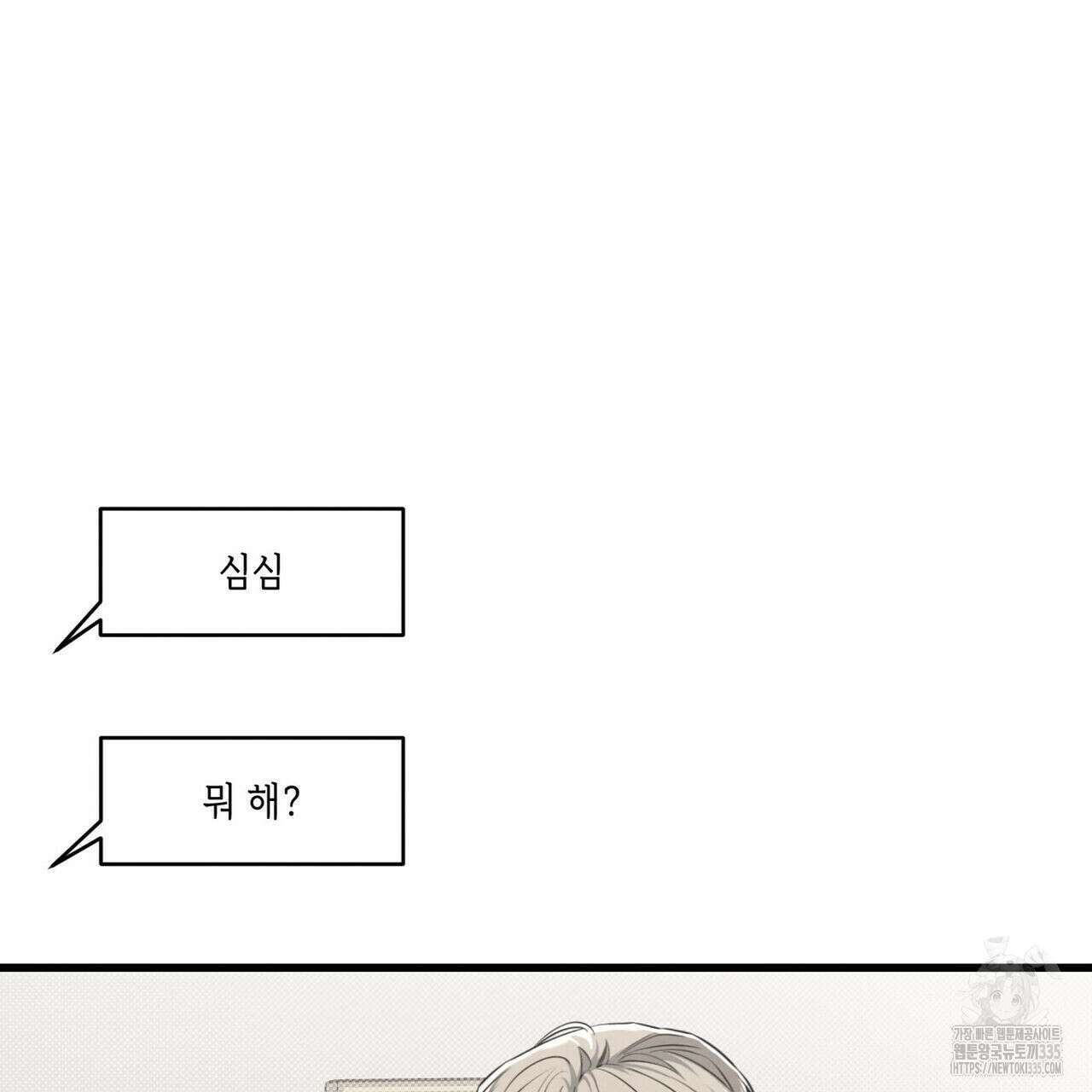 공과 사는 구분해! 43화 9