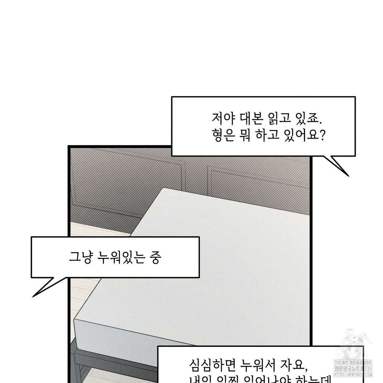공과 사는 구분해! 43화 11