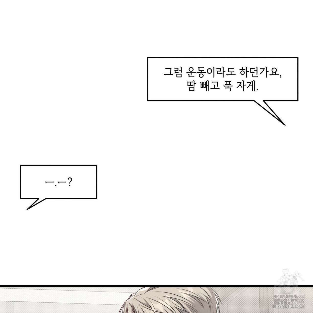 공과 사는 구분해! 43화 13