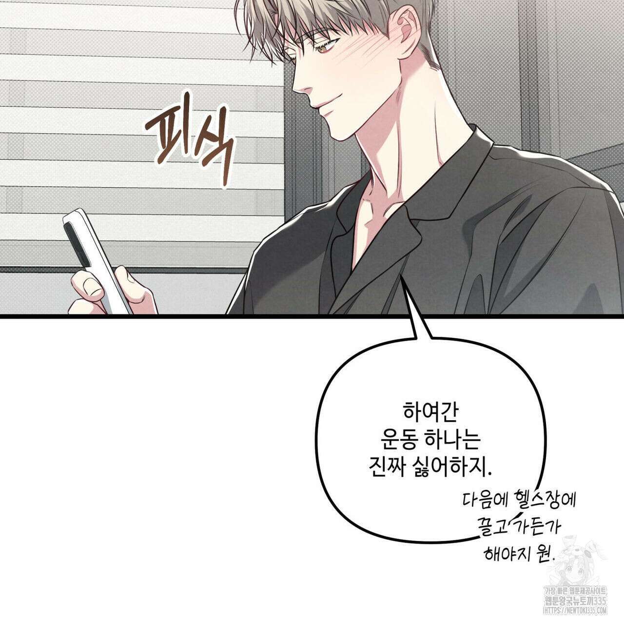 공과 사는 구분해! 43화 14