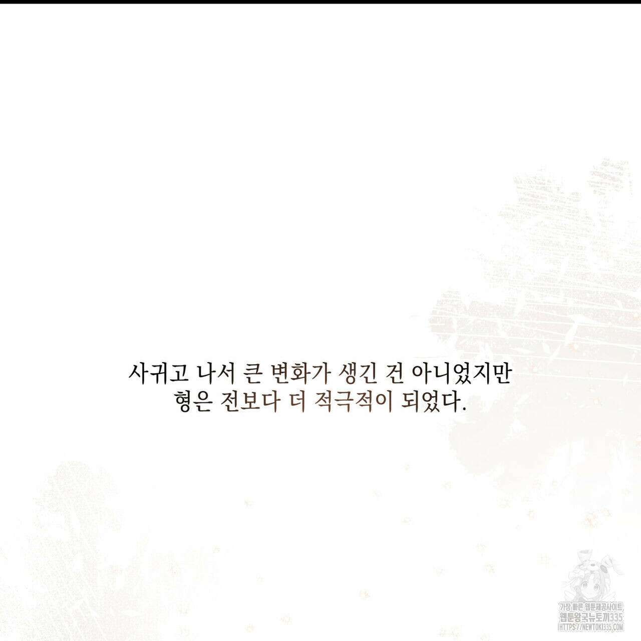 공과 사는 구분해! 43화 16