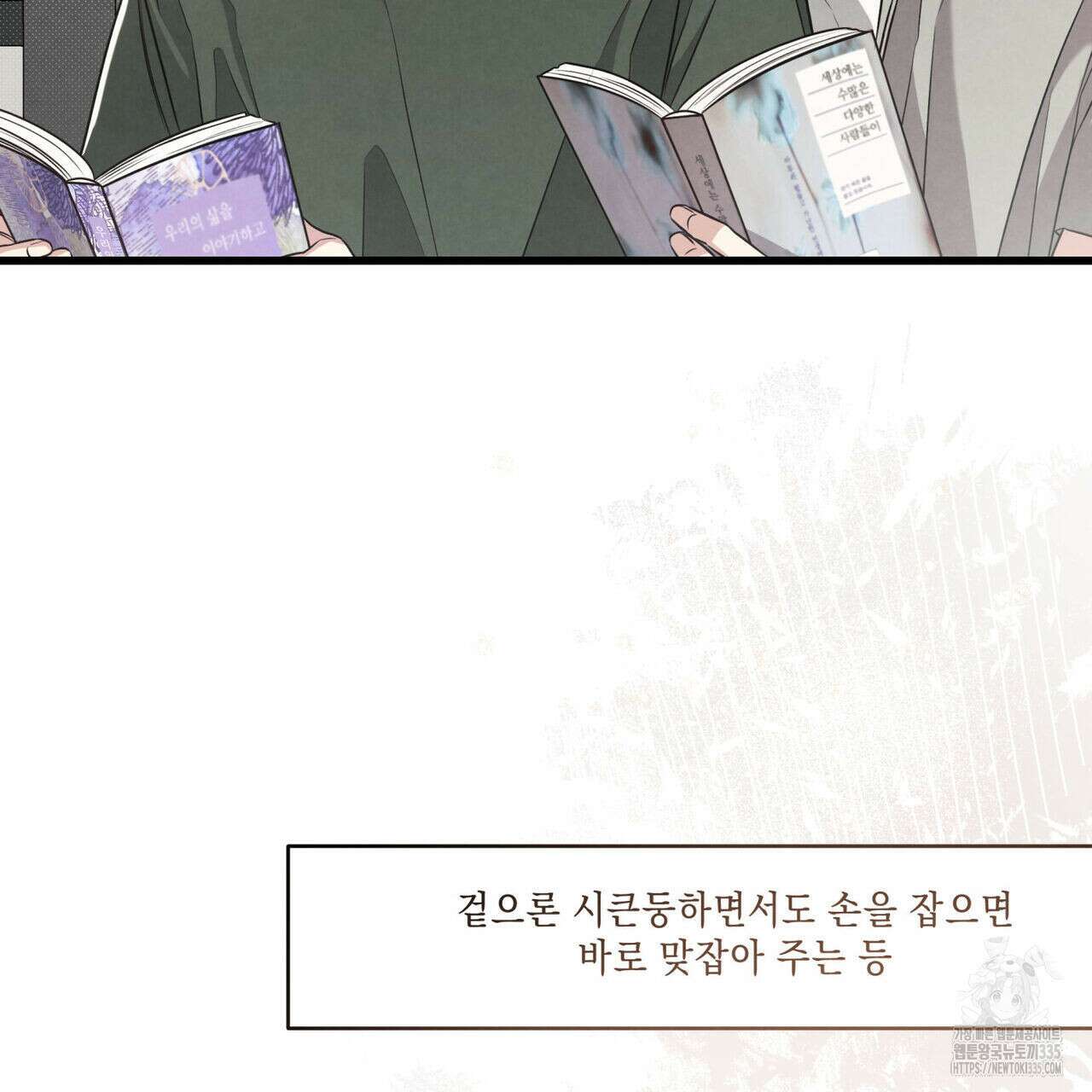 공과 사는 구분해! 43화 18