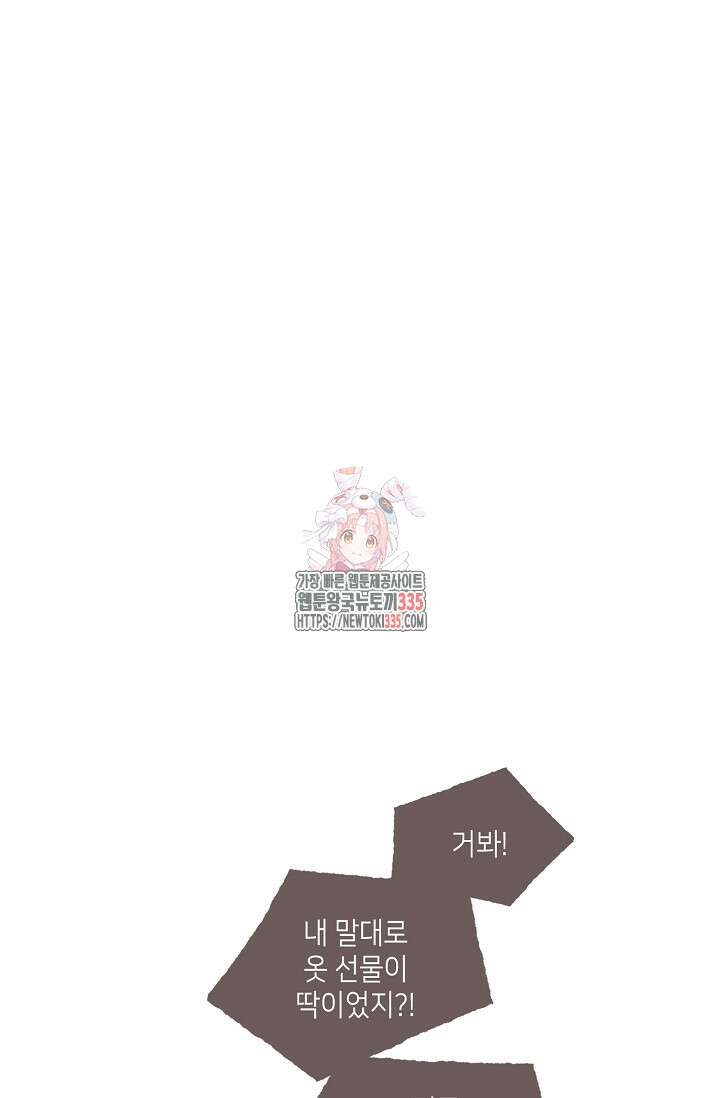 러브 인 체스 23화 1