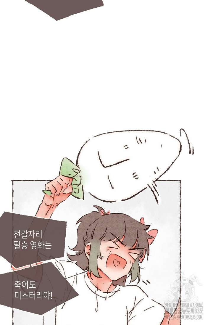 러브 인 체스 23화 3