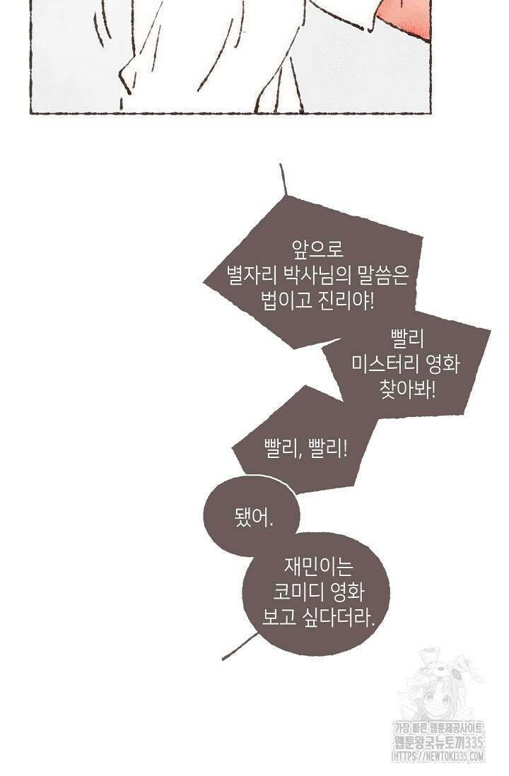 러브 인 체스 23화 4