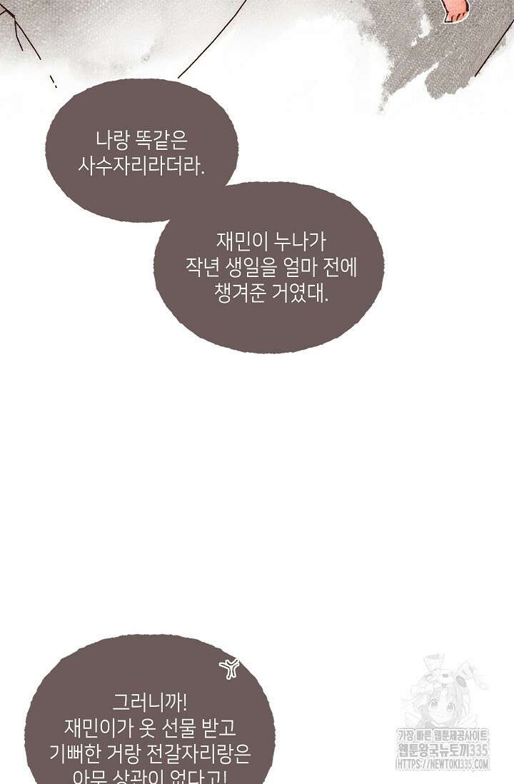 러브 인 체스 23화 6