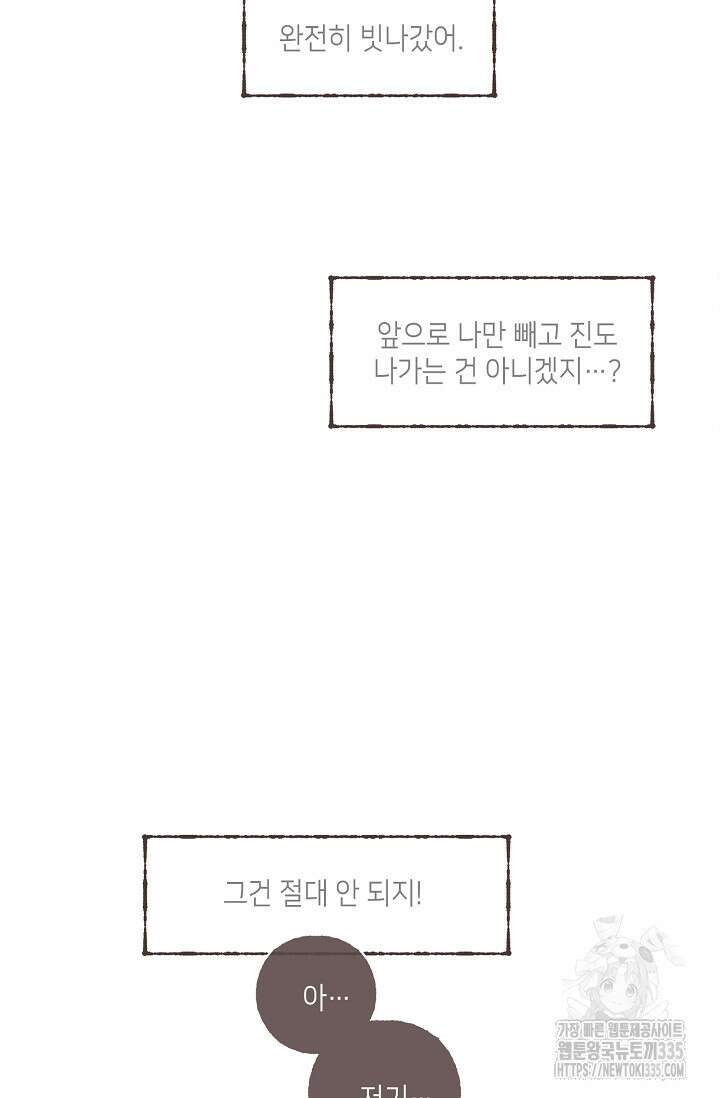 러브 인 체스 23화 9