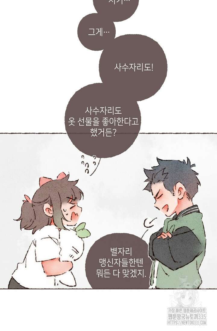 러브 인 체스 23화 10
