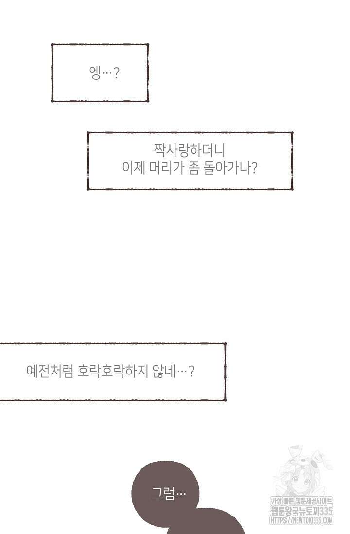 러브 인 체스 23화 11