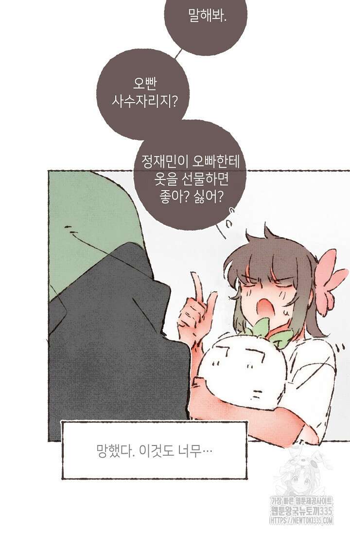 러브 인 체스 23화 12