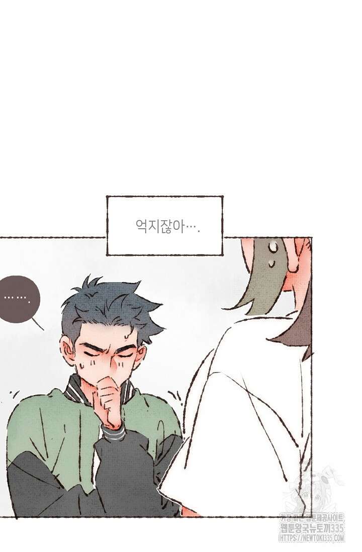 러브 인 체스 23화 13