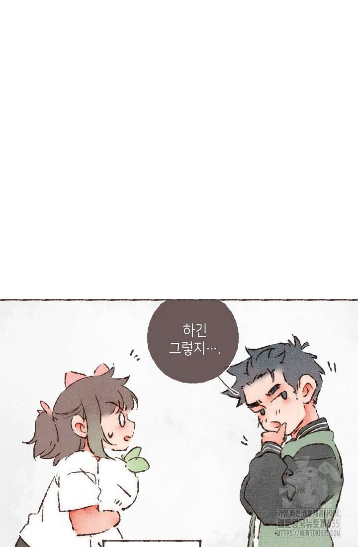 러브 인 체스 23화 14
