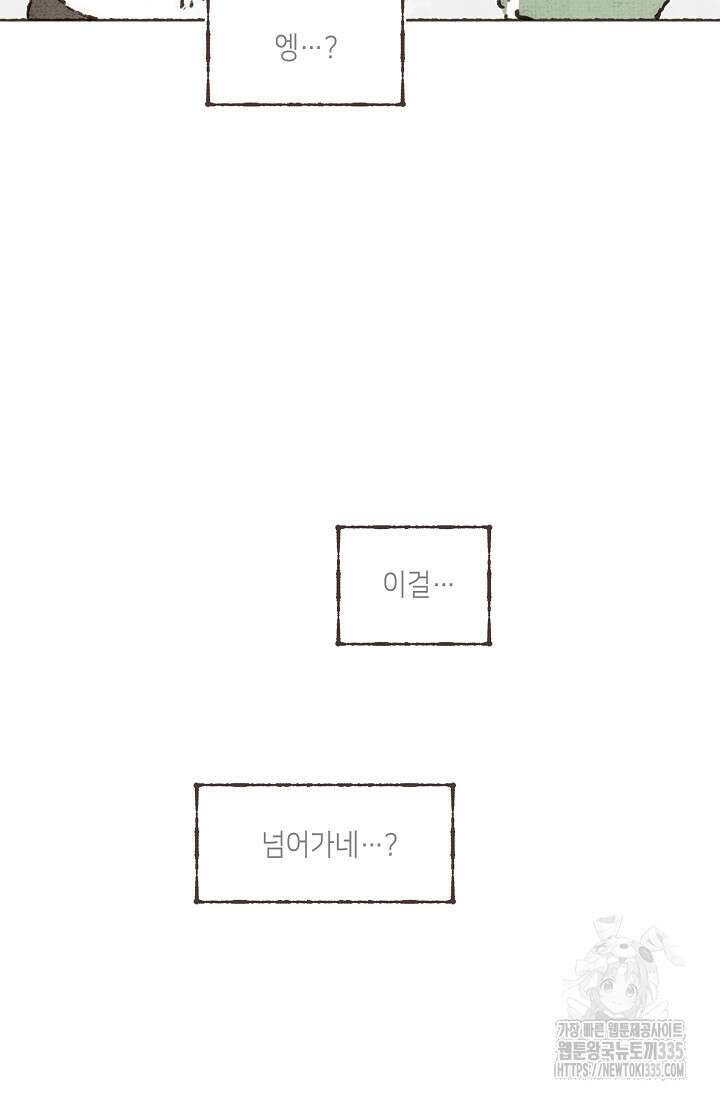 러브 인 체스 23화 15
