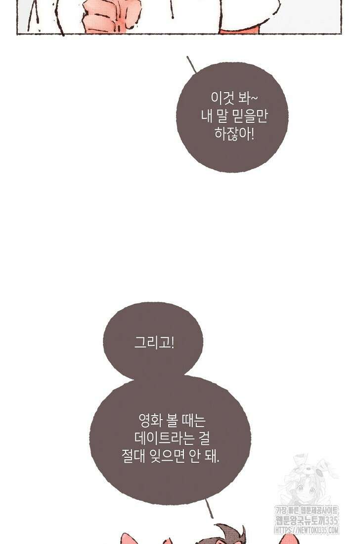 러브 인 체스 23화 17