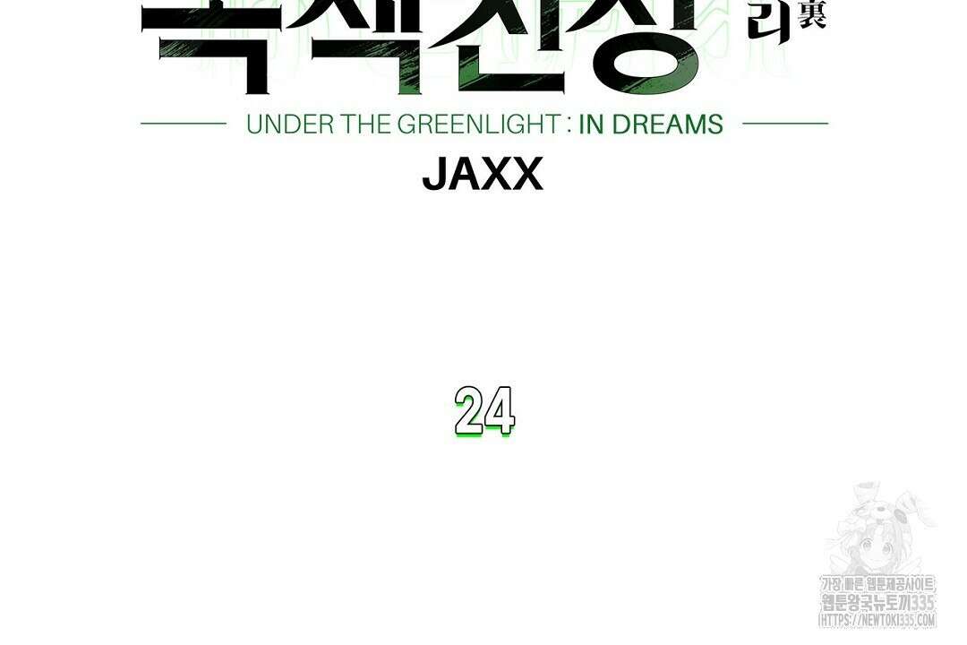 녹색전상 : 몽리 24화 18