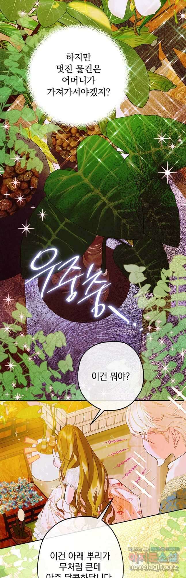 엄마가 계약결혼 했다 60화 6