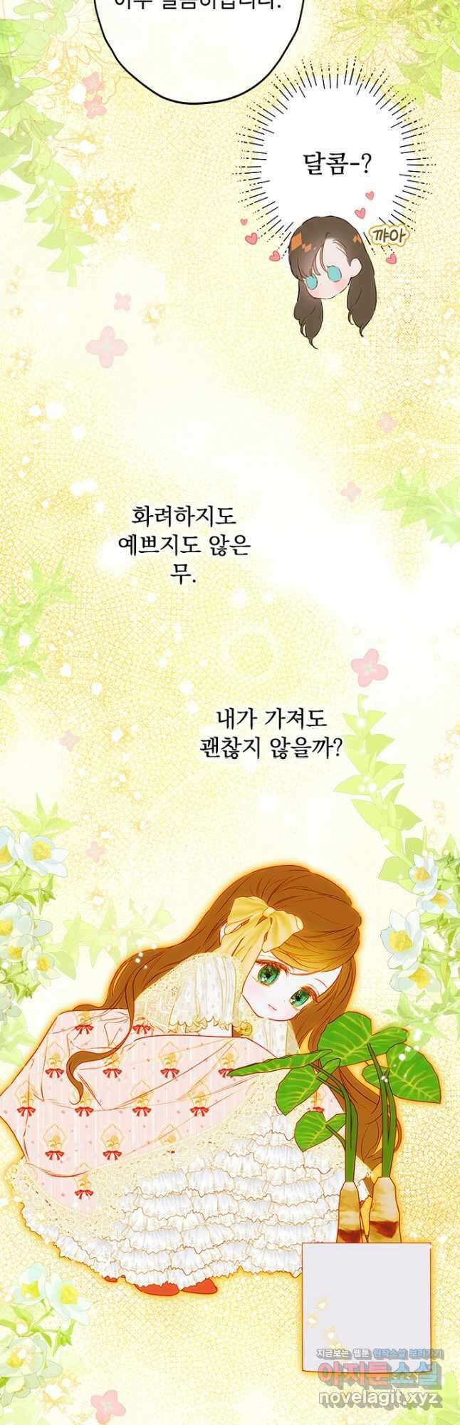 엄마가 계약결혼 했다 60화 7