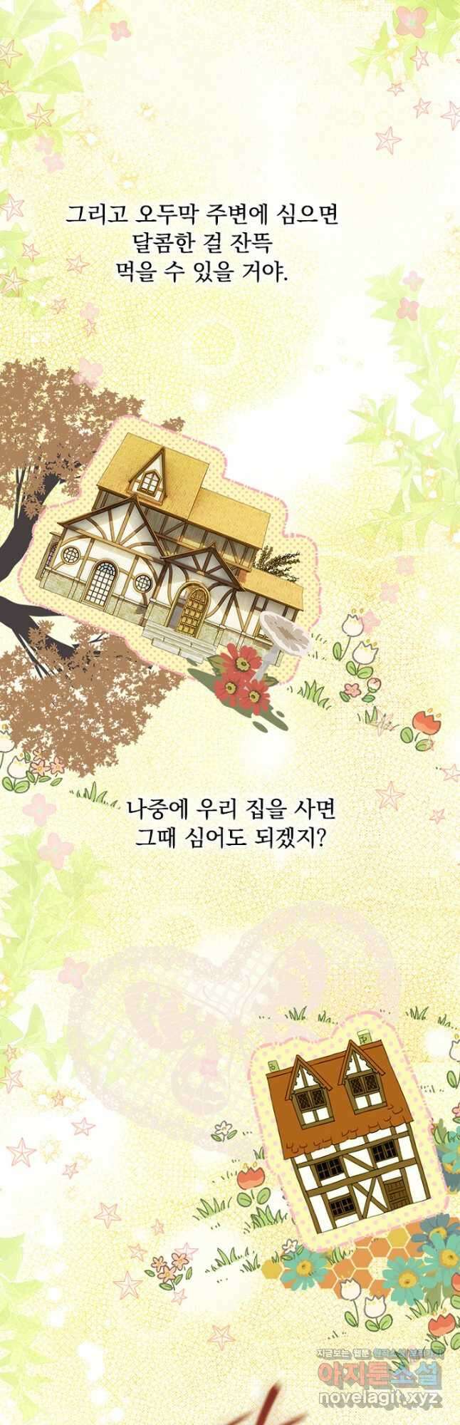 엄마가 계약결혼 했다 60화 8