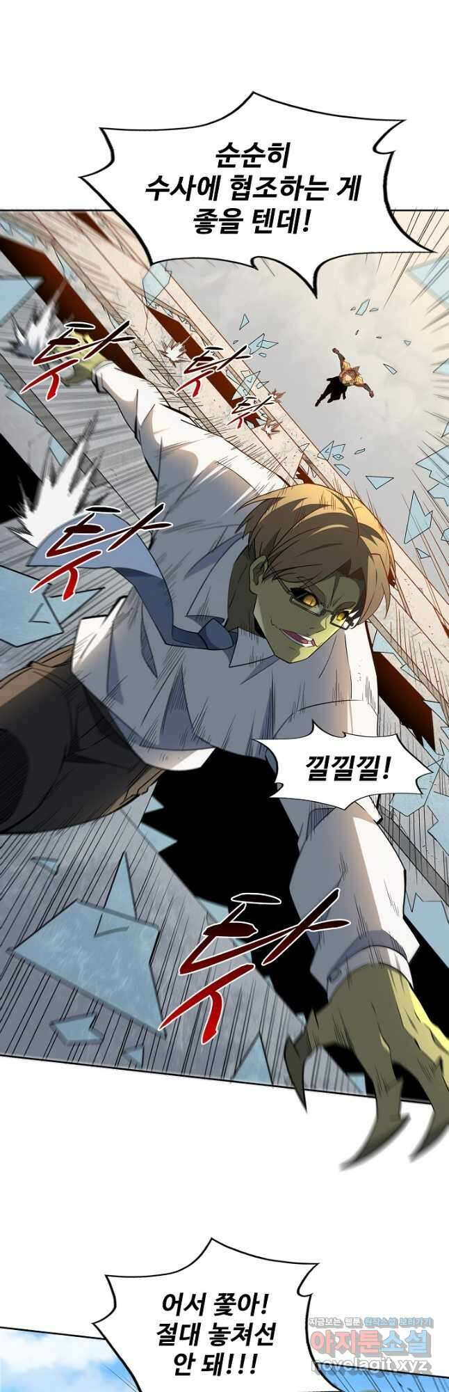 멸망할 도시의 회귀자 176화 3
