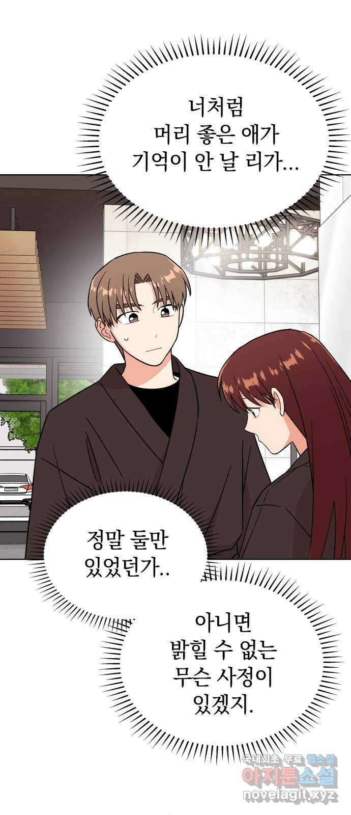 사랑하는 여배우들 87화 1
