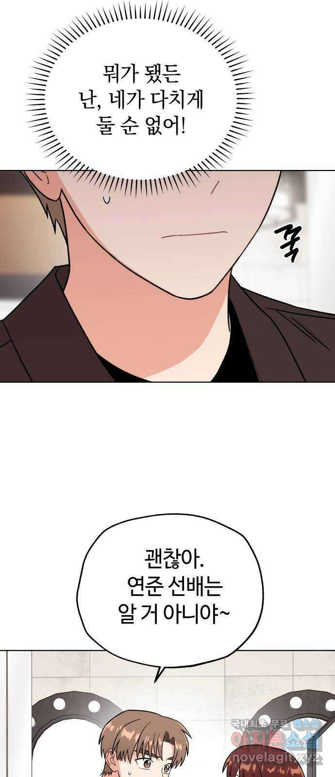 사랑하는 여배우들 87화 2