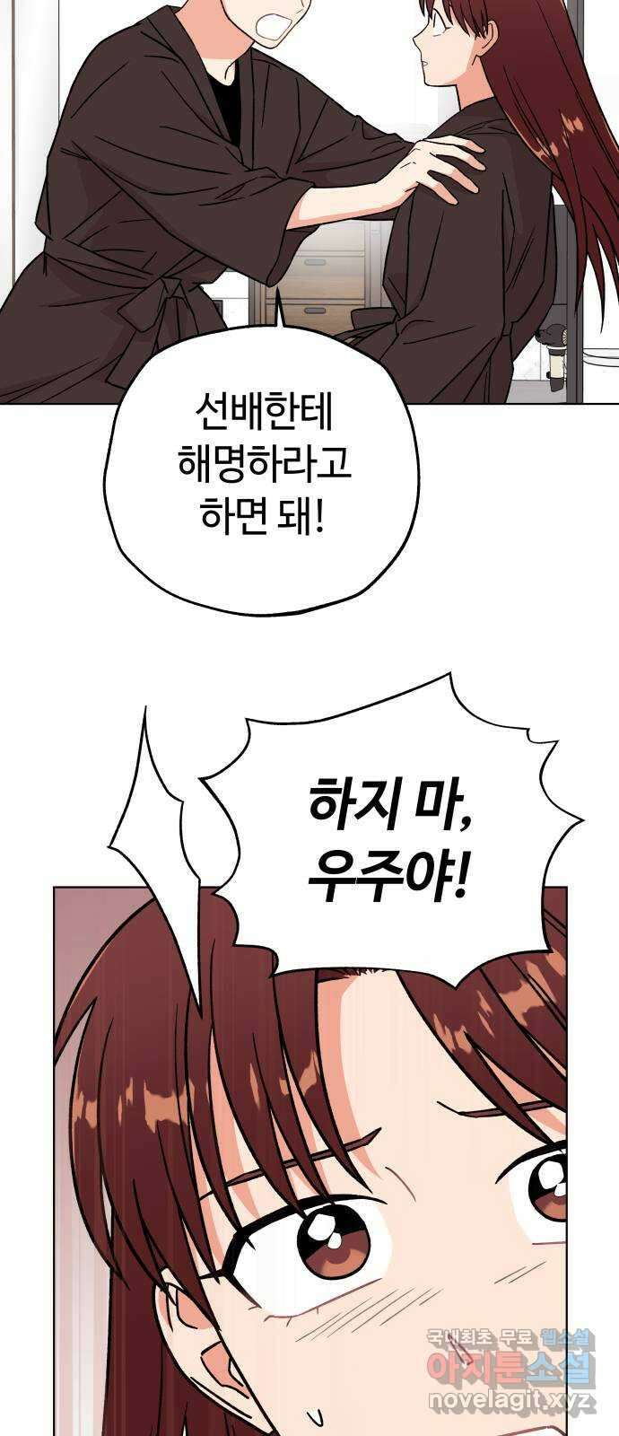 사랑하는 여배우들 87화 3