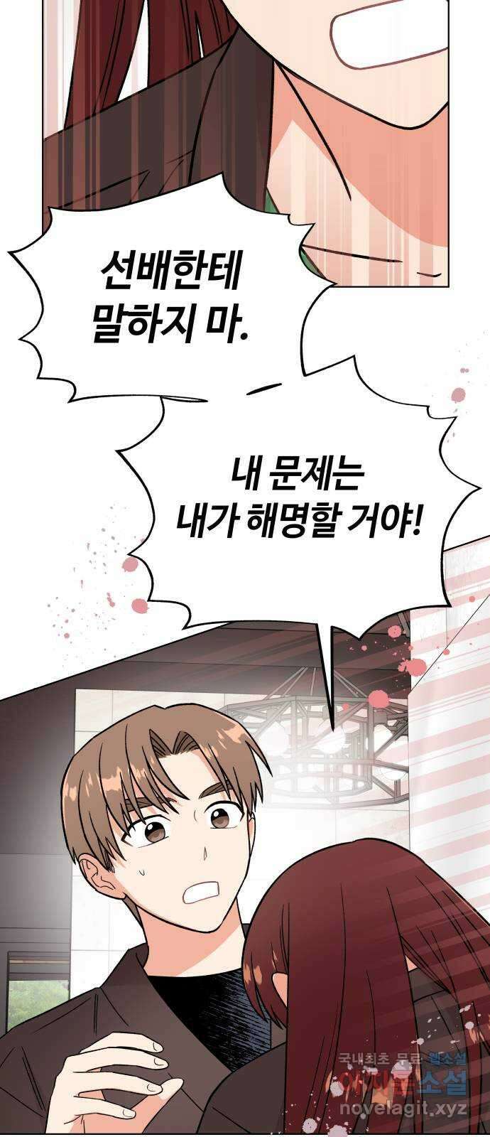 사랑하는 여배우들 87화 4