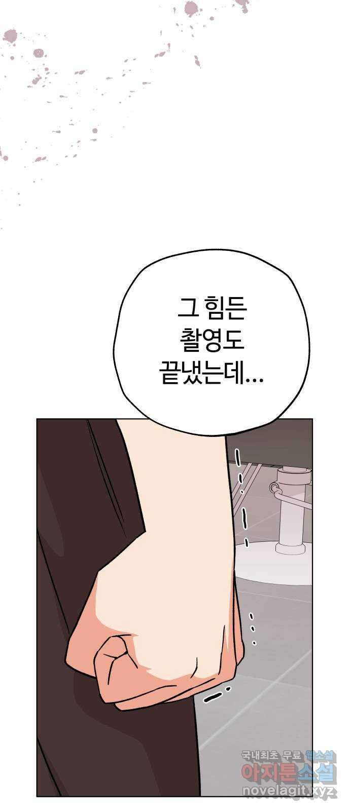 사랑하는 여배우들 87화 5
