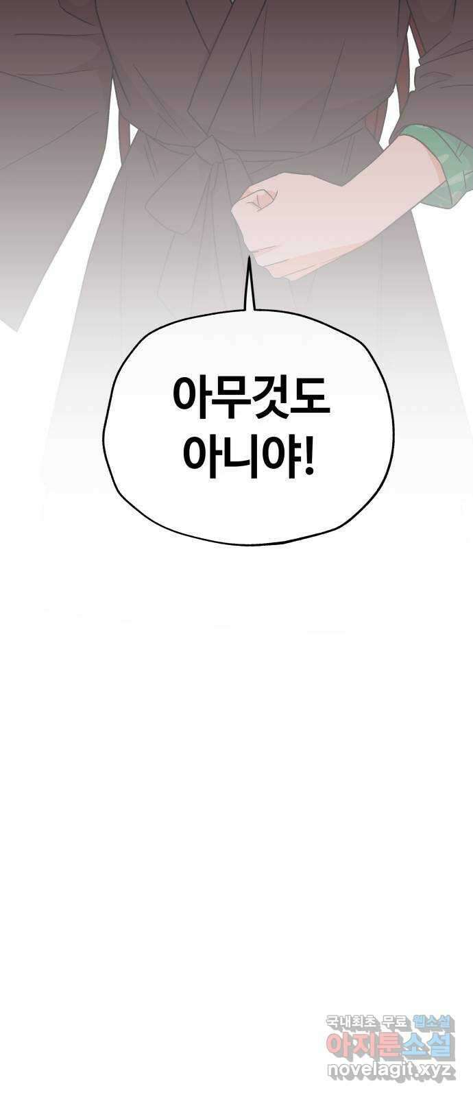 사랑하는 여배우들 87화 7