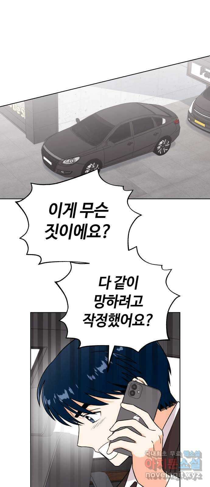 사랑하는 여배우들 87화 8